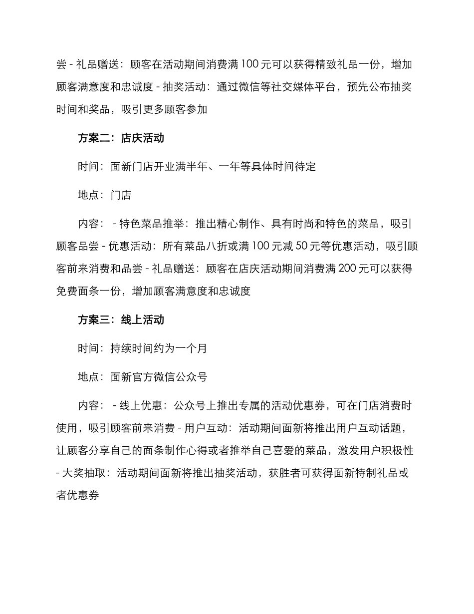 面新活动策划方案_第2页