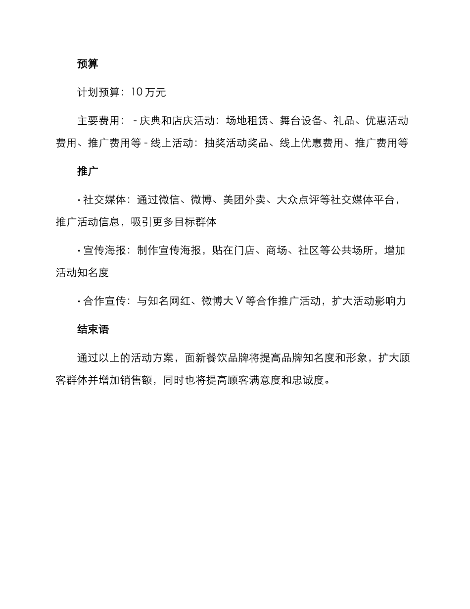 面新活动策划方案_第3页