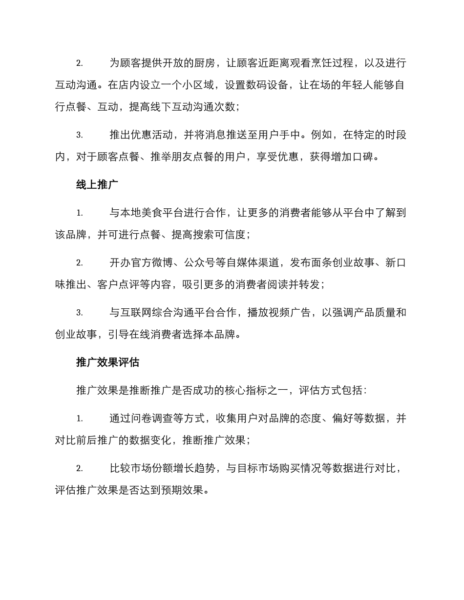 面条创业推广方案_第2页