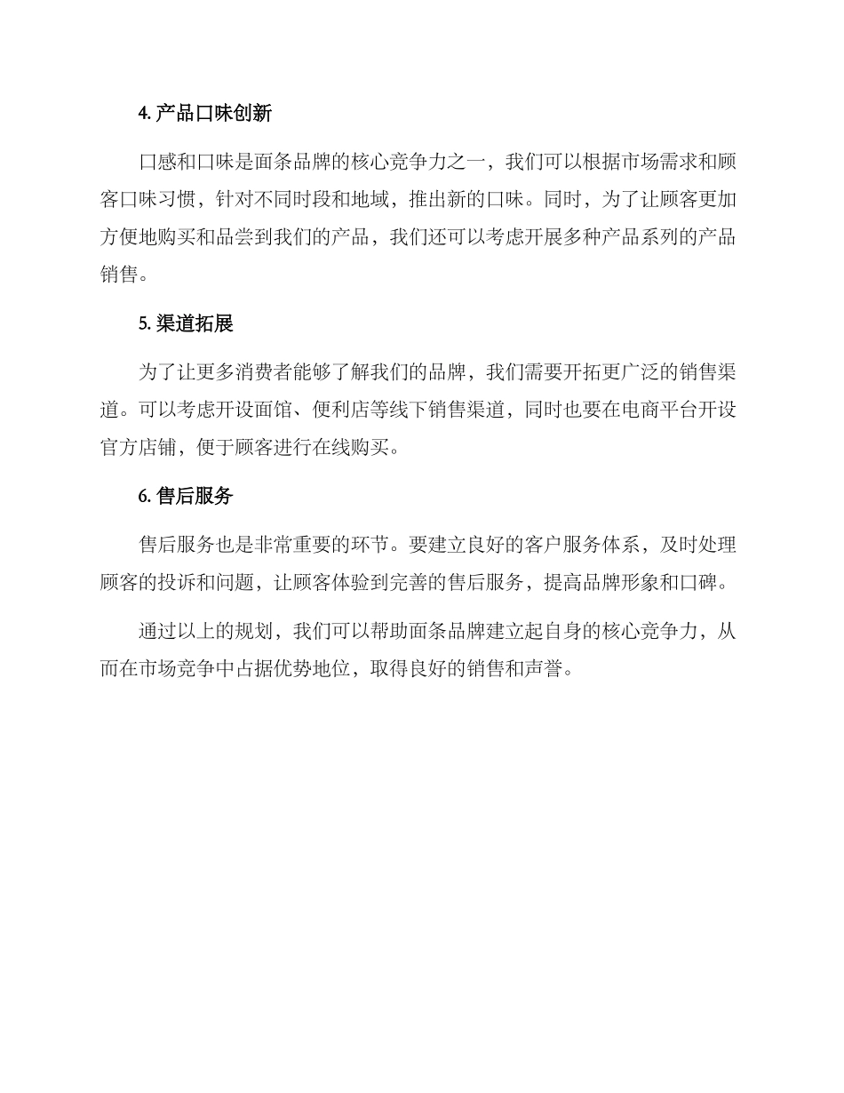 面条市场规划方案_第2页