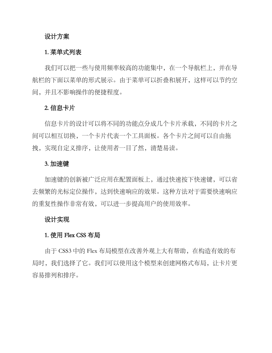 面板改造设计方案_第2页