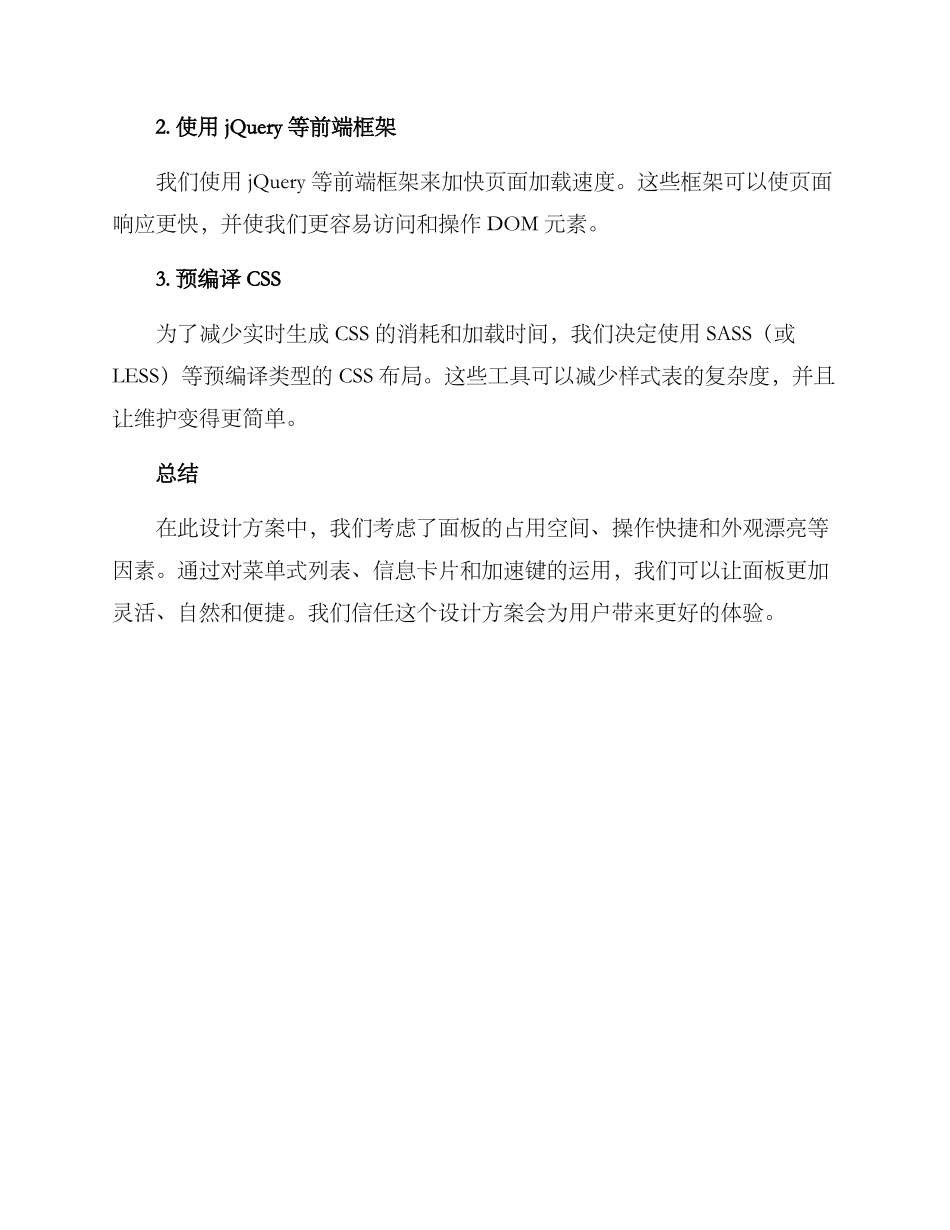 面板改造设计方案_第3页