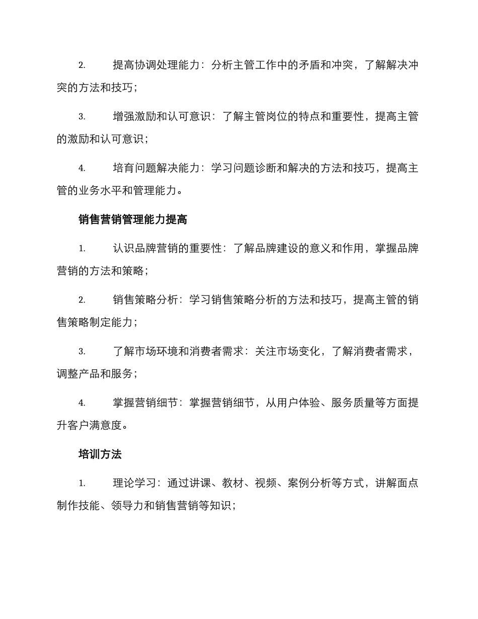 面点主管培训方案_第2页