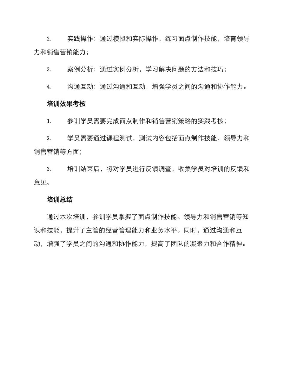 面点主管培训方案_第3页