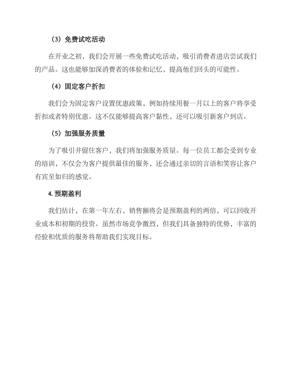 面点坊开业策划方案_第2页