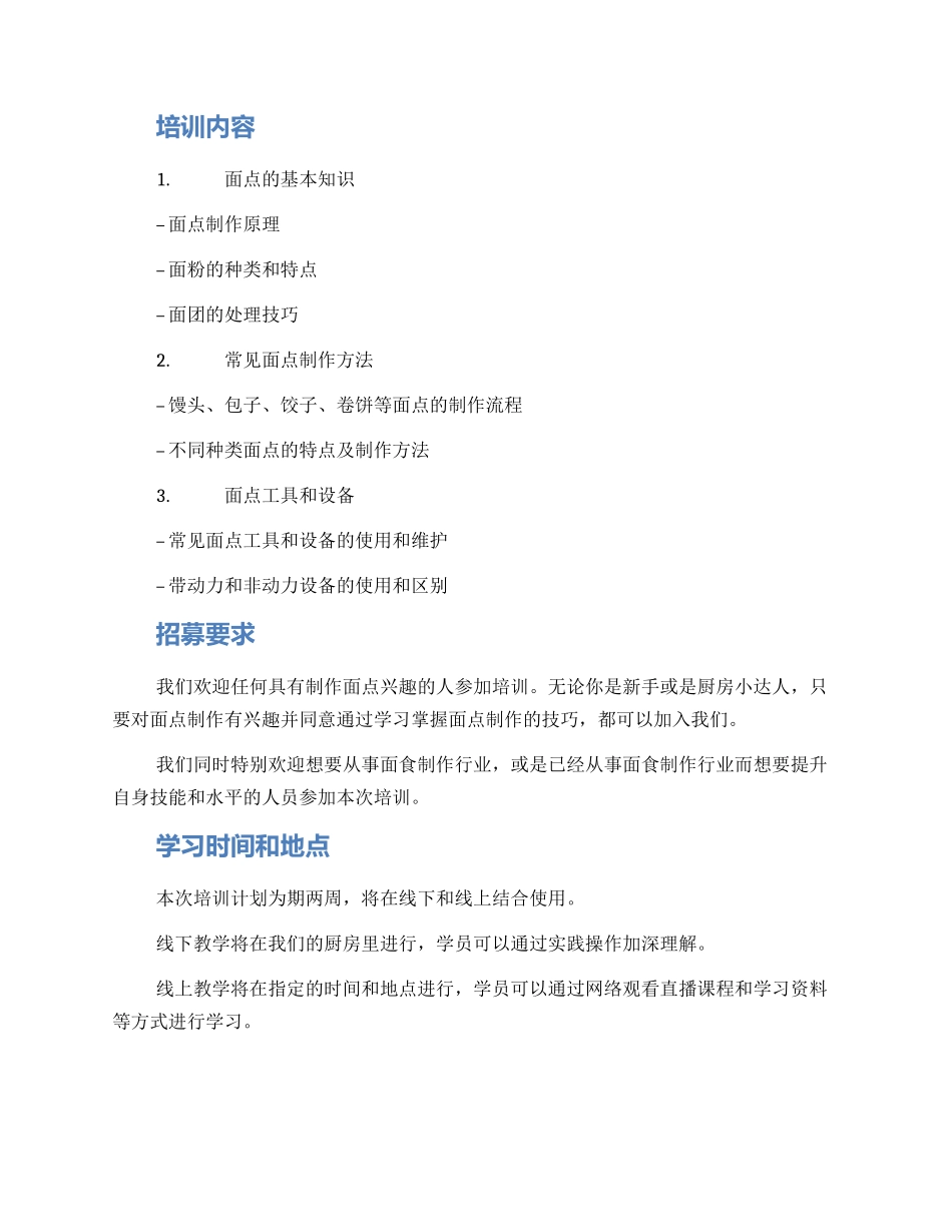 面点培训招募方案_第2页