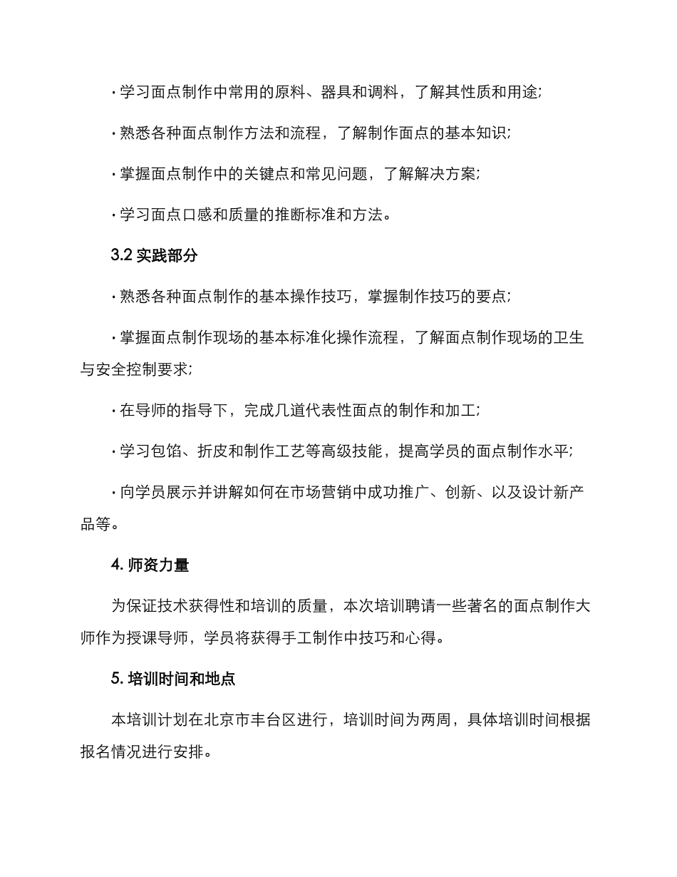 面点培训技术方案_第2页