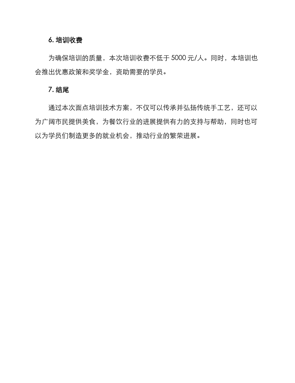 面点培训技术方案_第3页