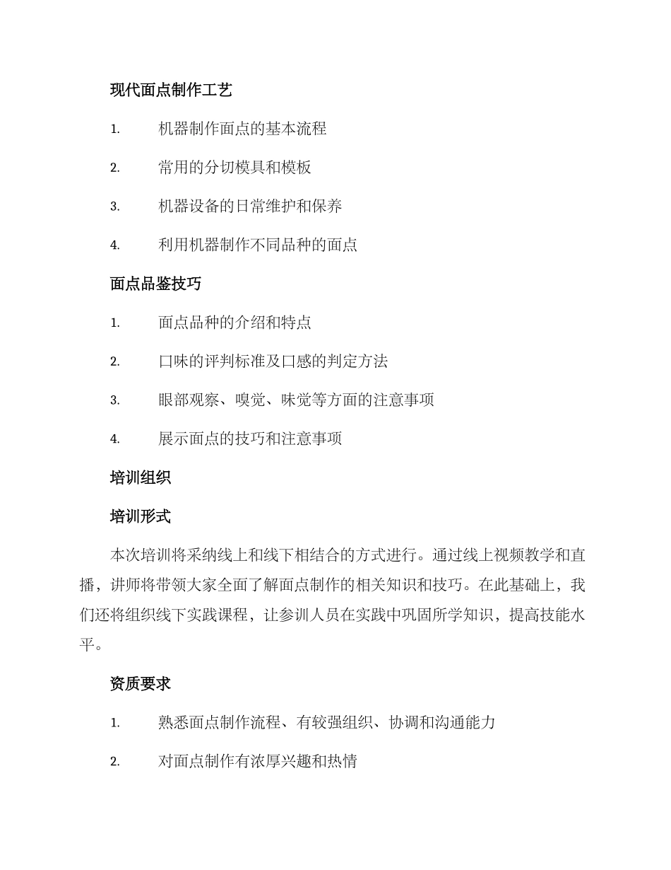 面点比赛培训方案_第2页