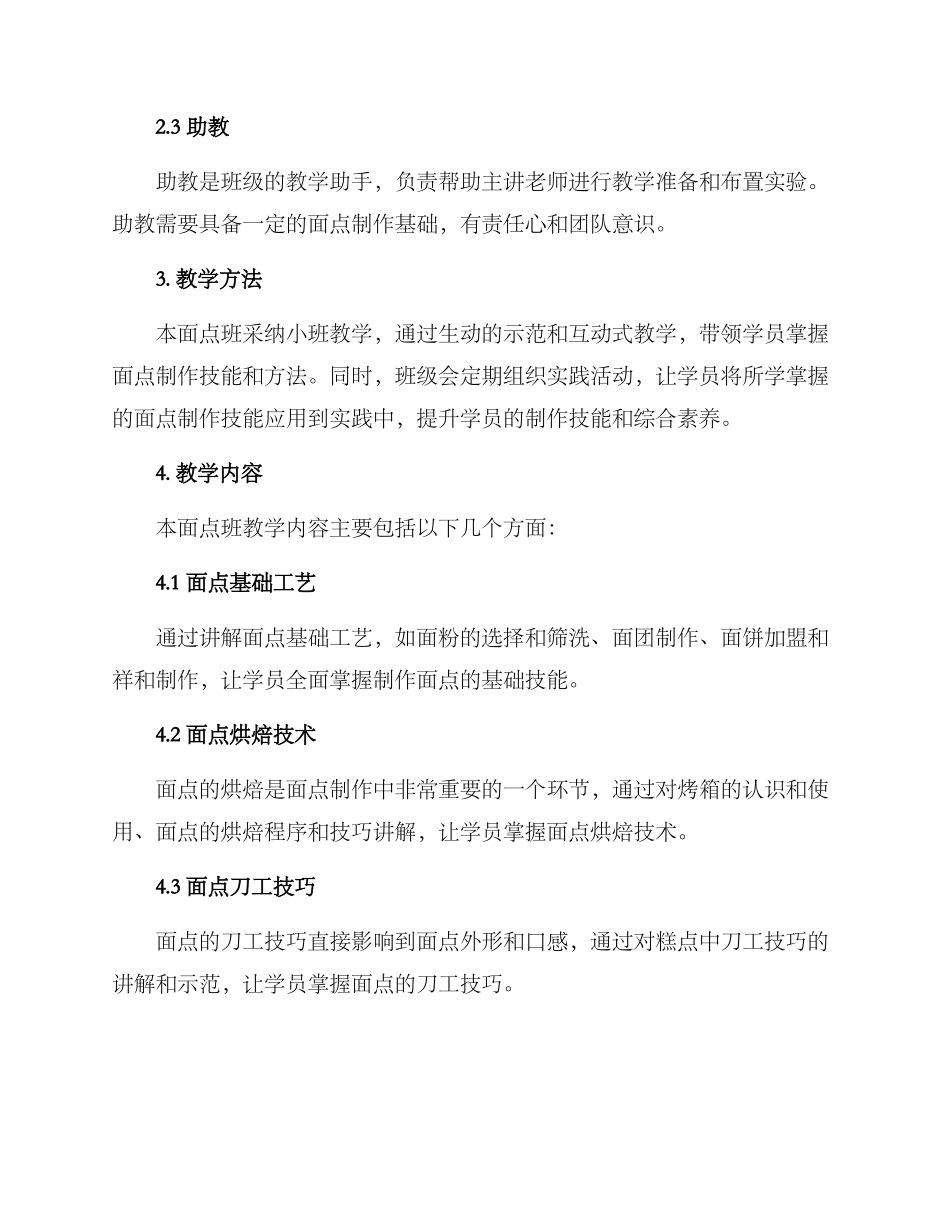 面点班级规划方案_第2页