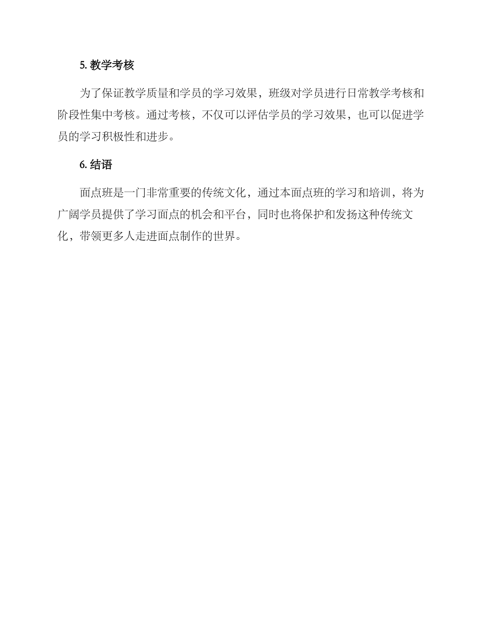 面点班级规划方案_第3页