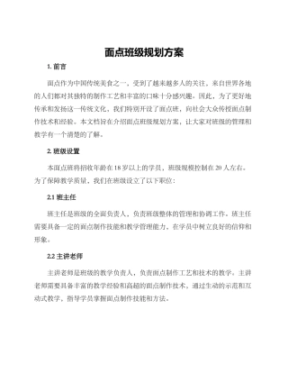 面点班级规划方案