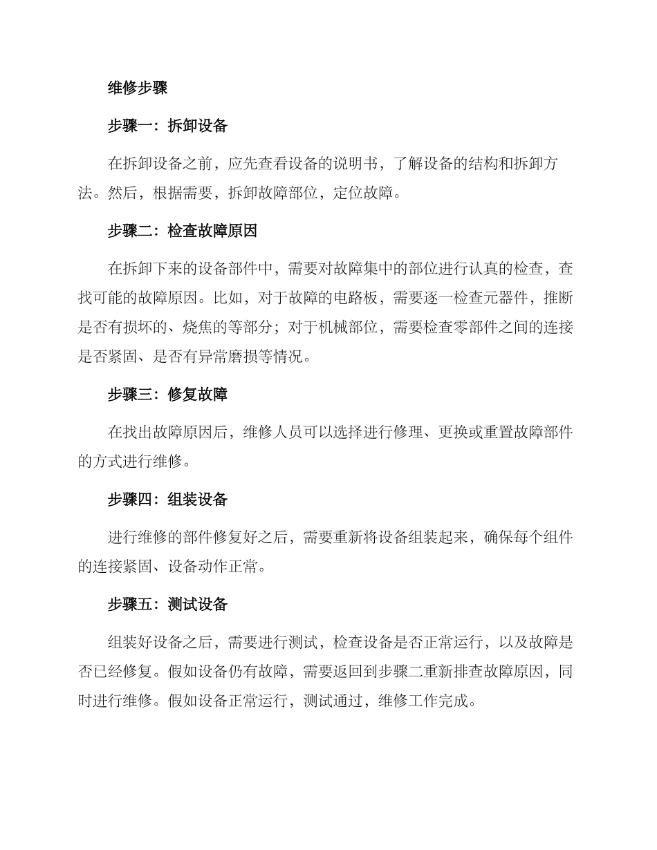 面点设备维修方案_第2页