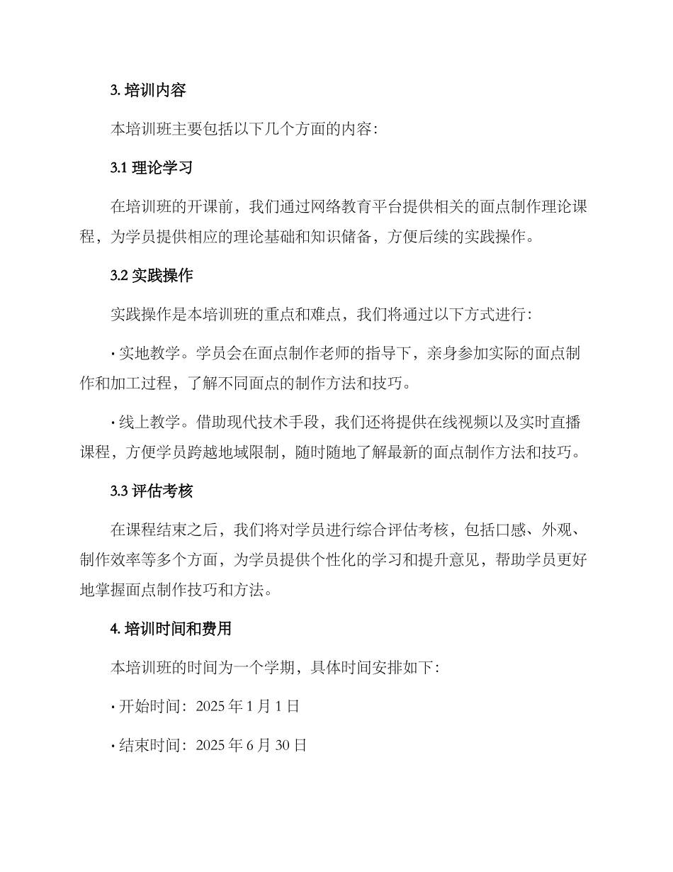 面点班培训招生方案_第2页