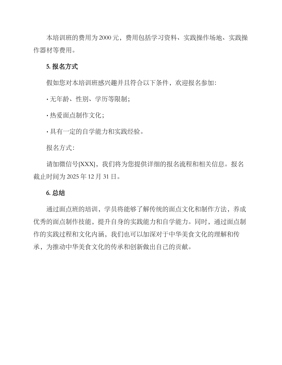 面点班培训招生方案_第3页
