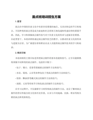面点班培训招生方案