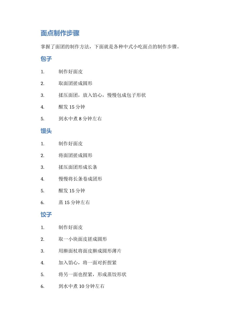 面点技能分享方案_第2页