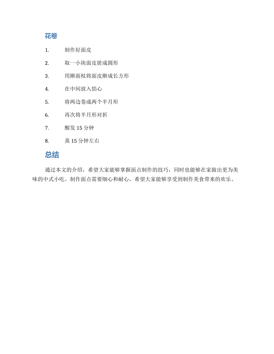 面点技能分享方案_第3页