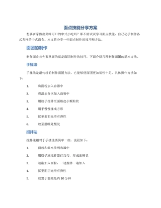 面点技能分享方案