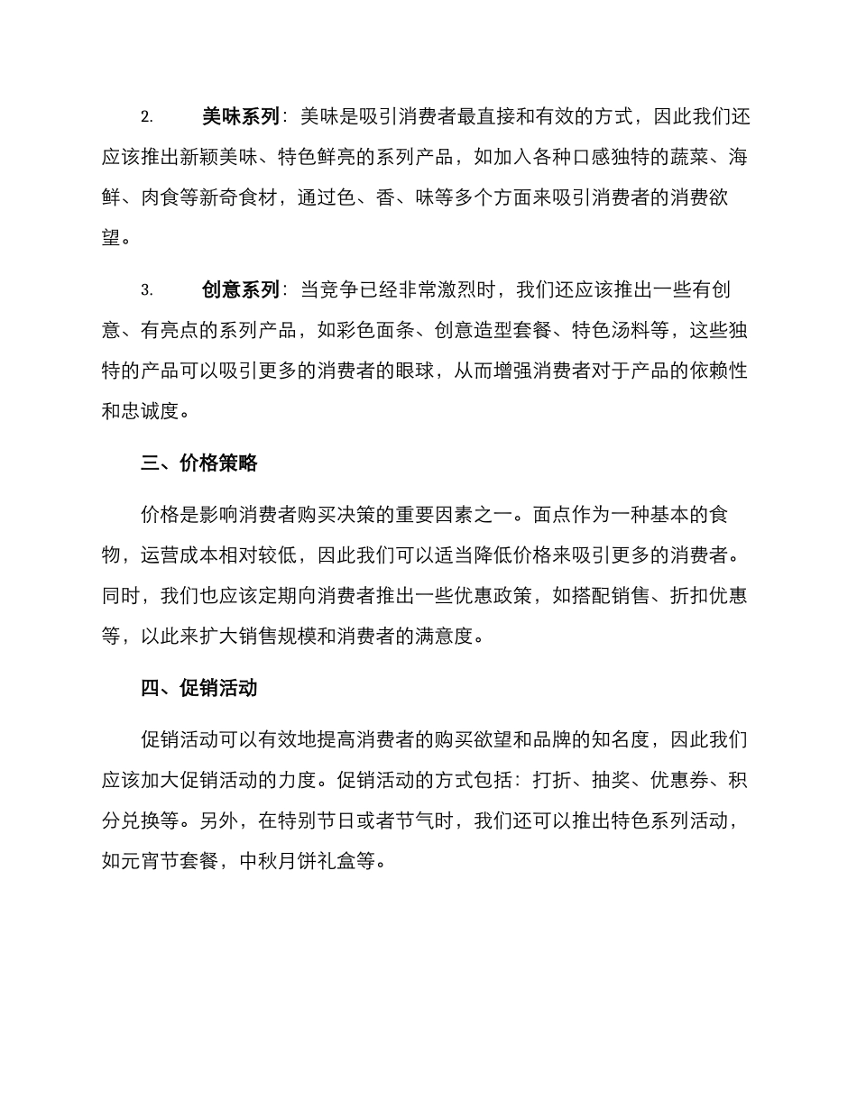 面点营销方案_第2页