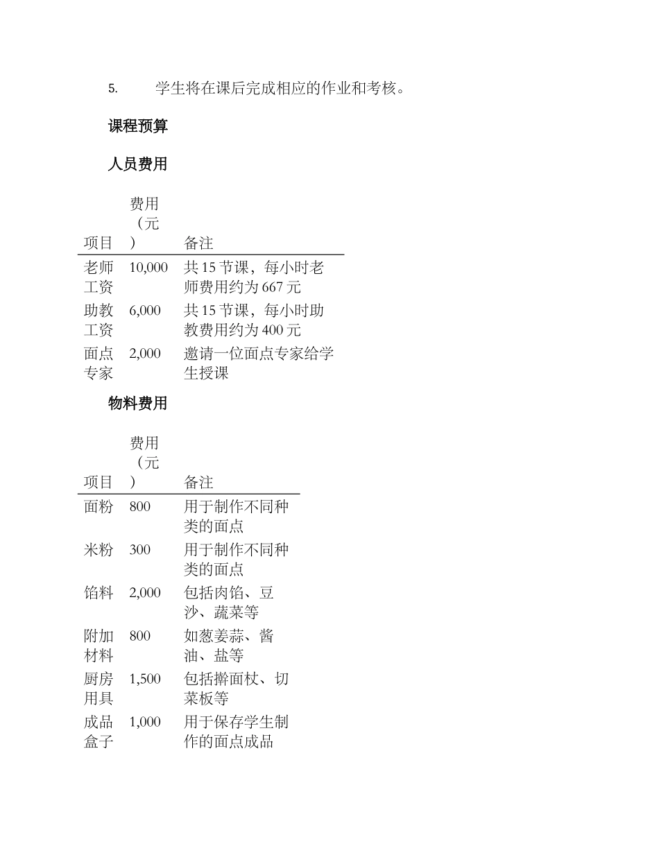 面点课程预算方案_第2页