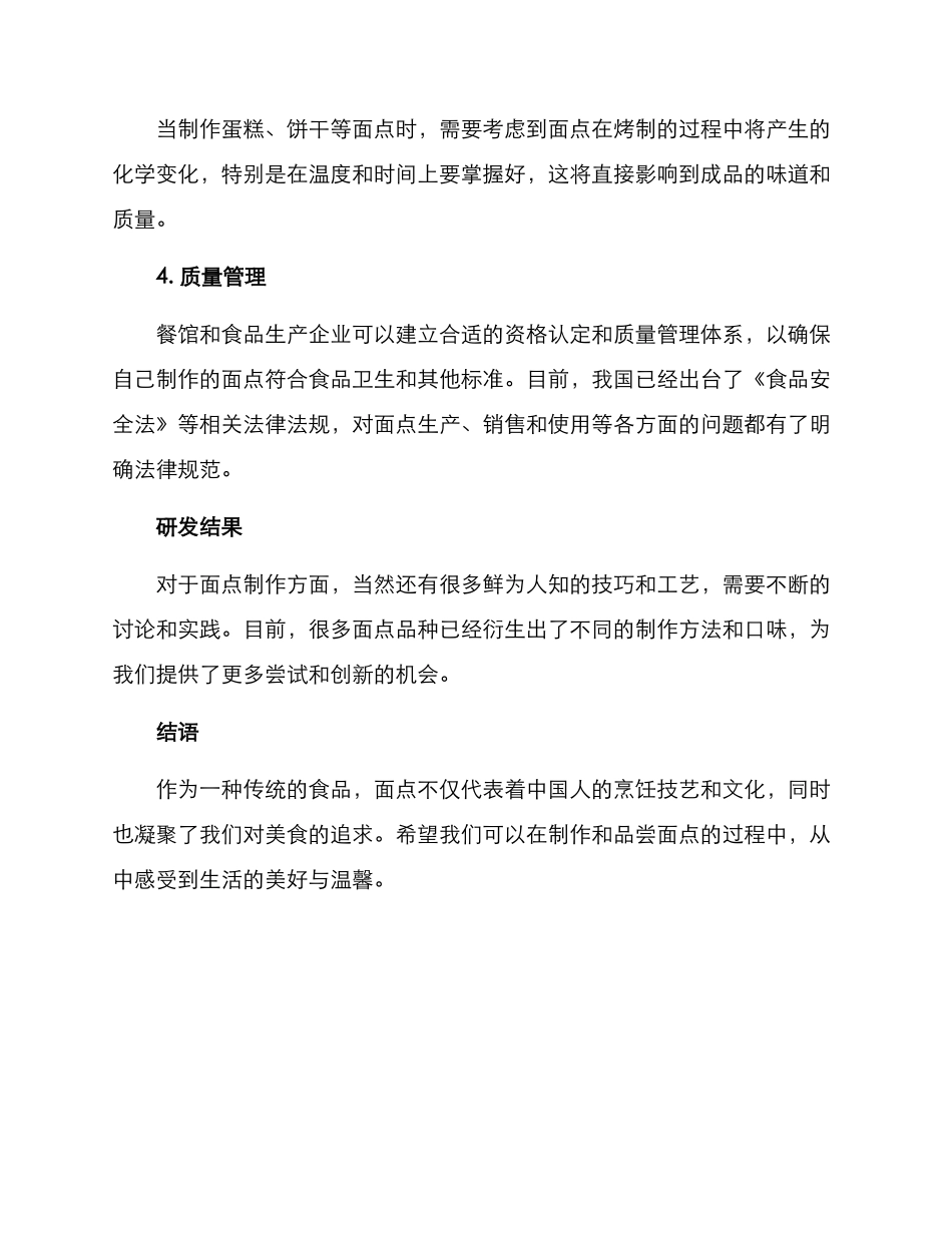 面点研发制作方案_第2页