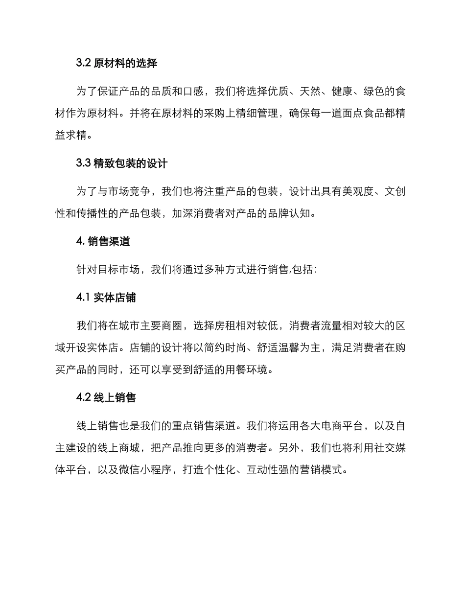 面点销售策划方案_第2页