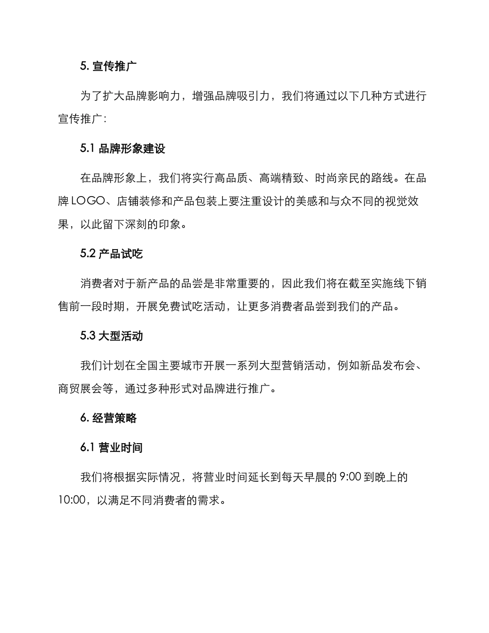 面点销售策划方案_第3页