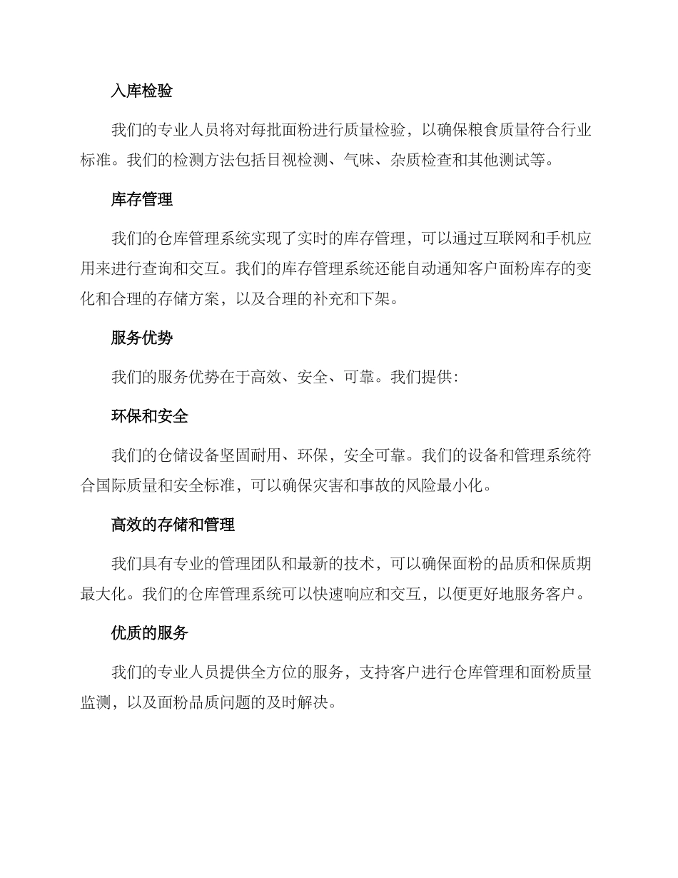 面粉仓储服务方案_第2页