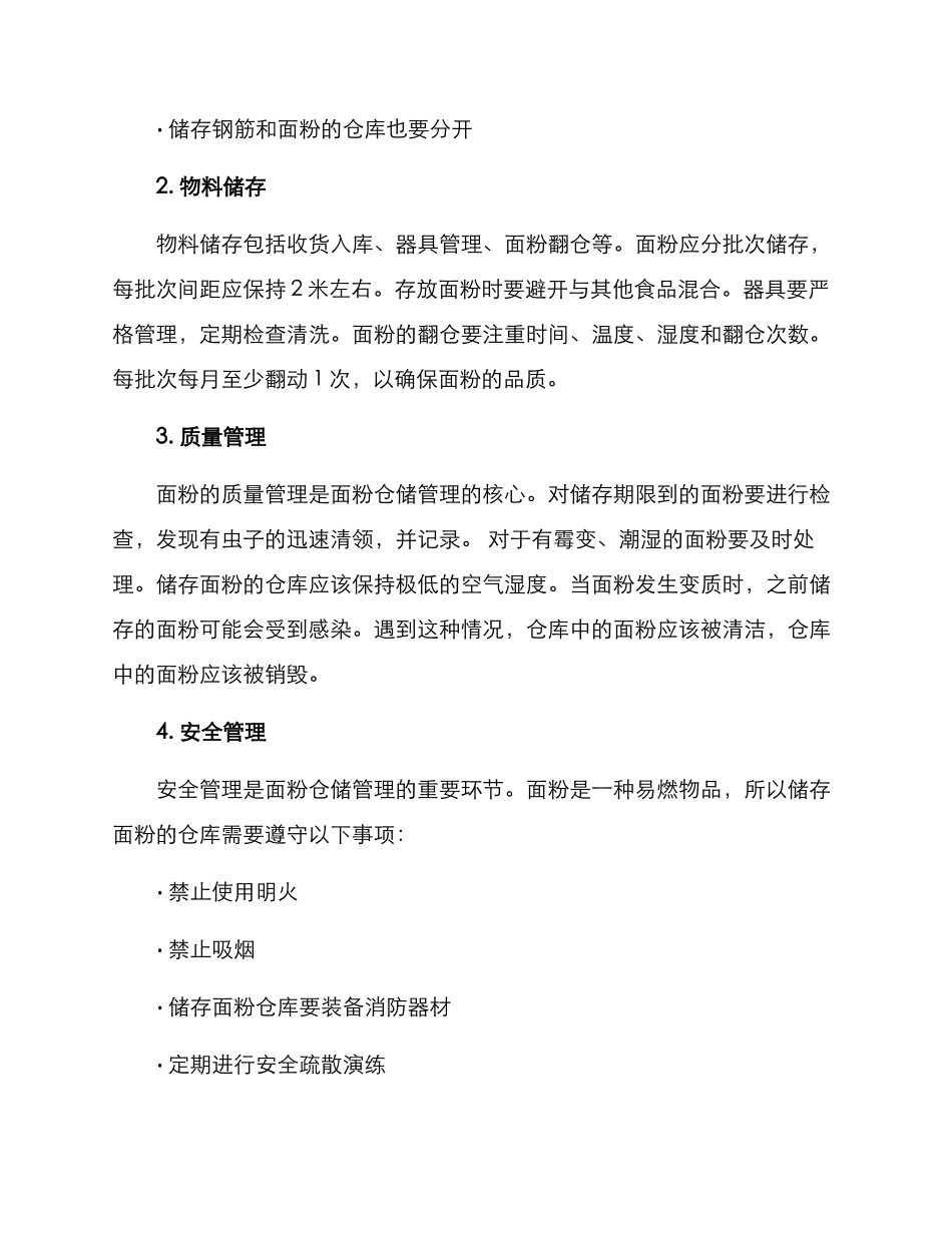 面粉仓储管理方案_第2页