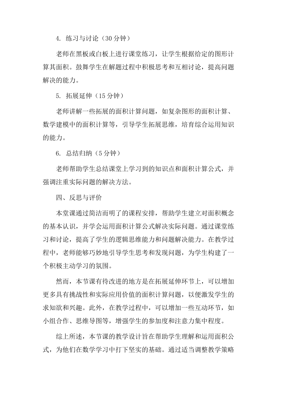 面积公式教学设计_第2页