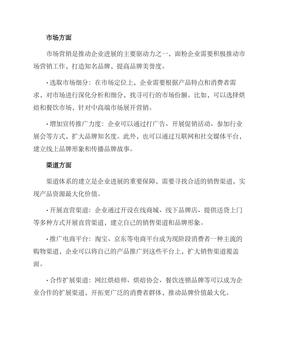 面粉企业发展方案_第2页