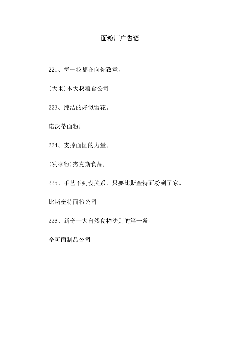 面粉厂广告语_第1页