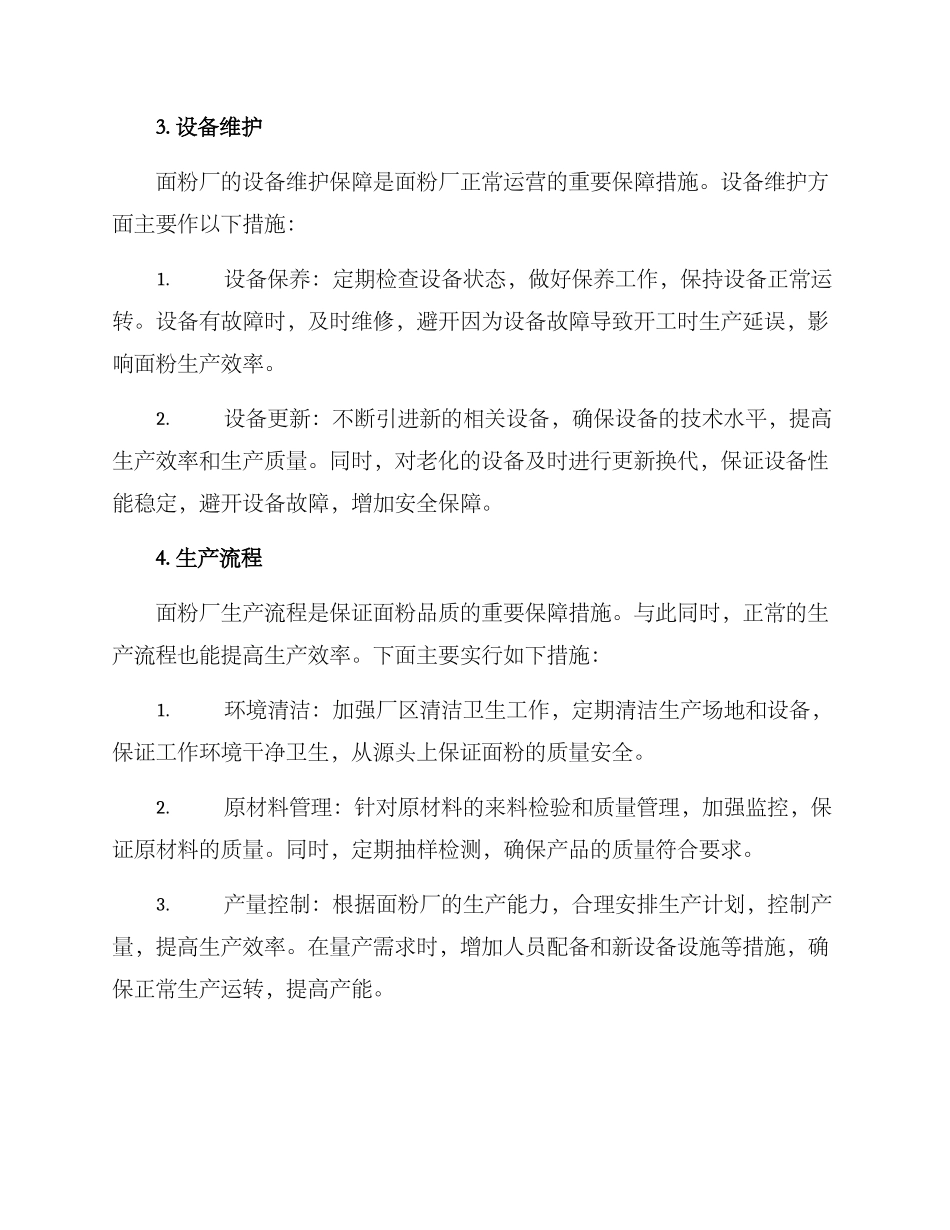 面粉厂运营维护方案_第2页