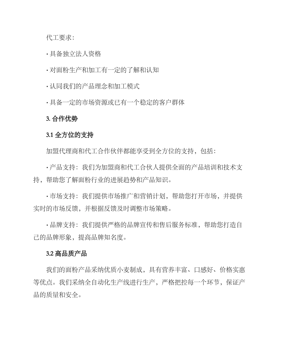 面粉品牌招商方案_第2页