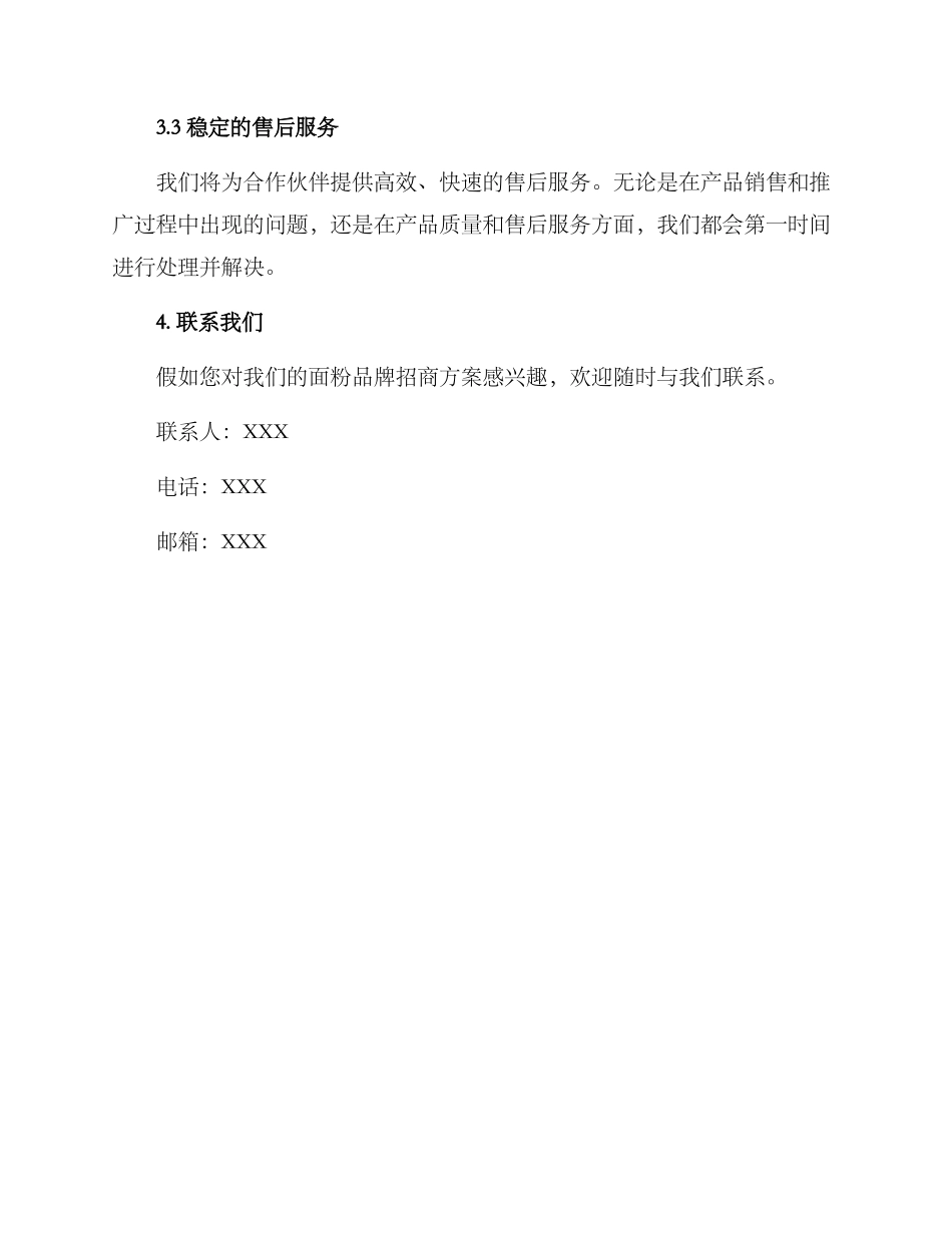 面粉品牌招商方案_第3页