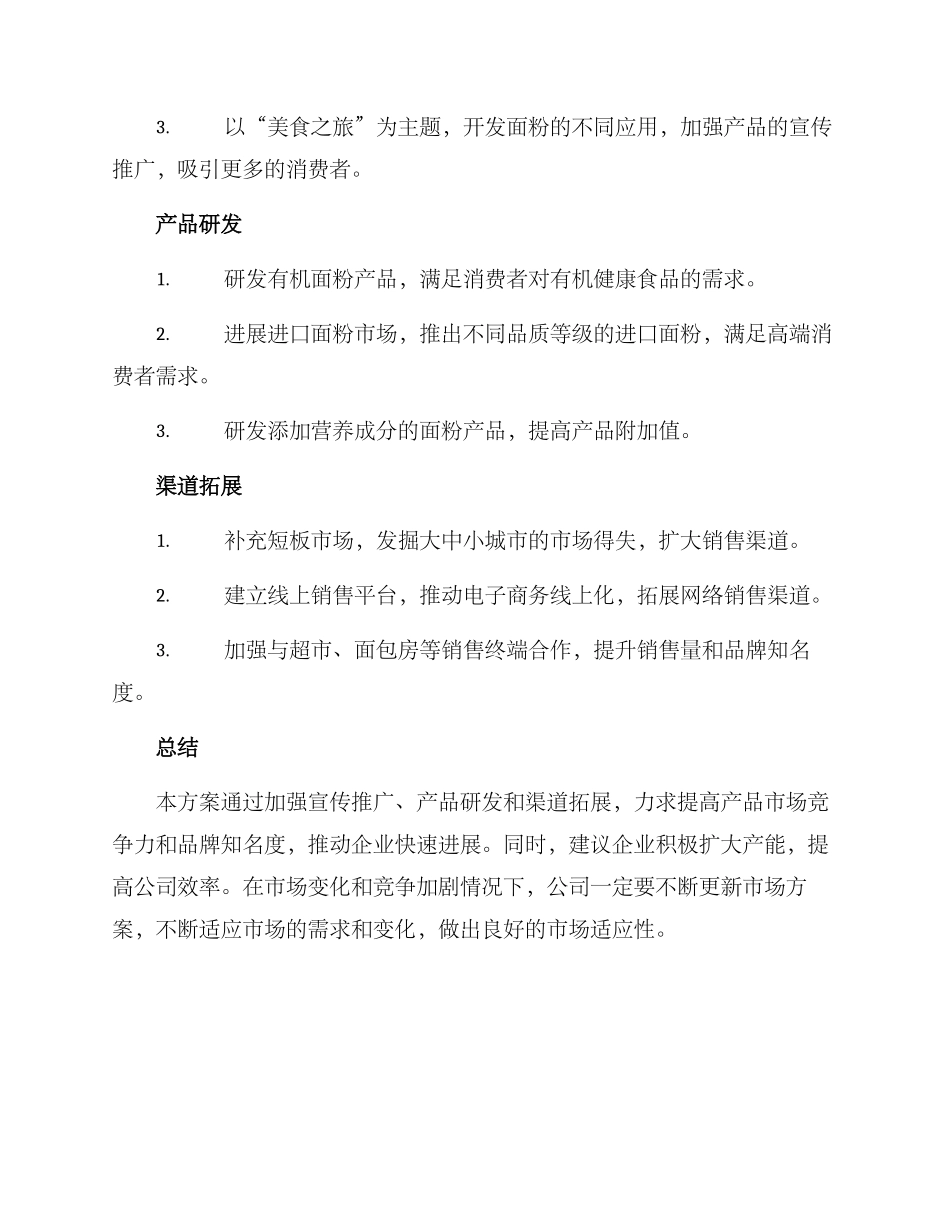 面粉市场开发方案_第2页