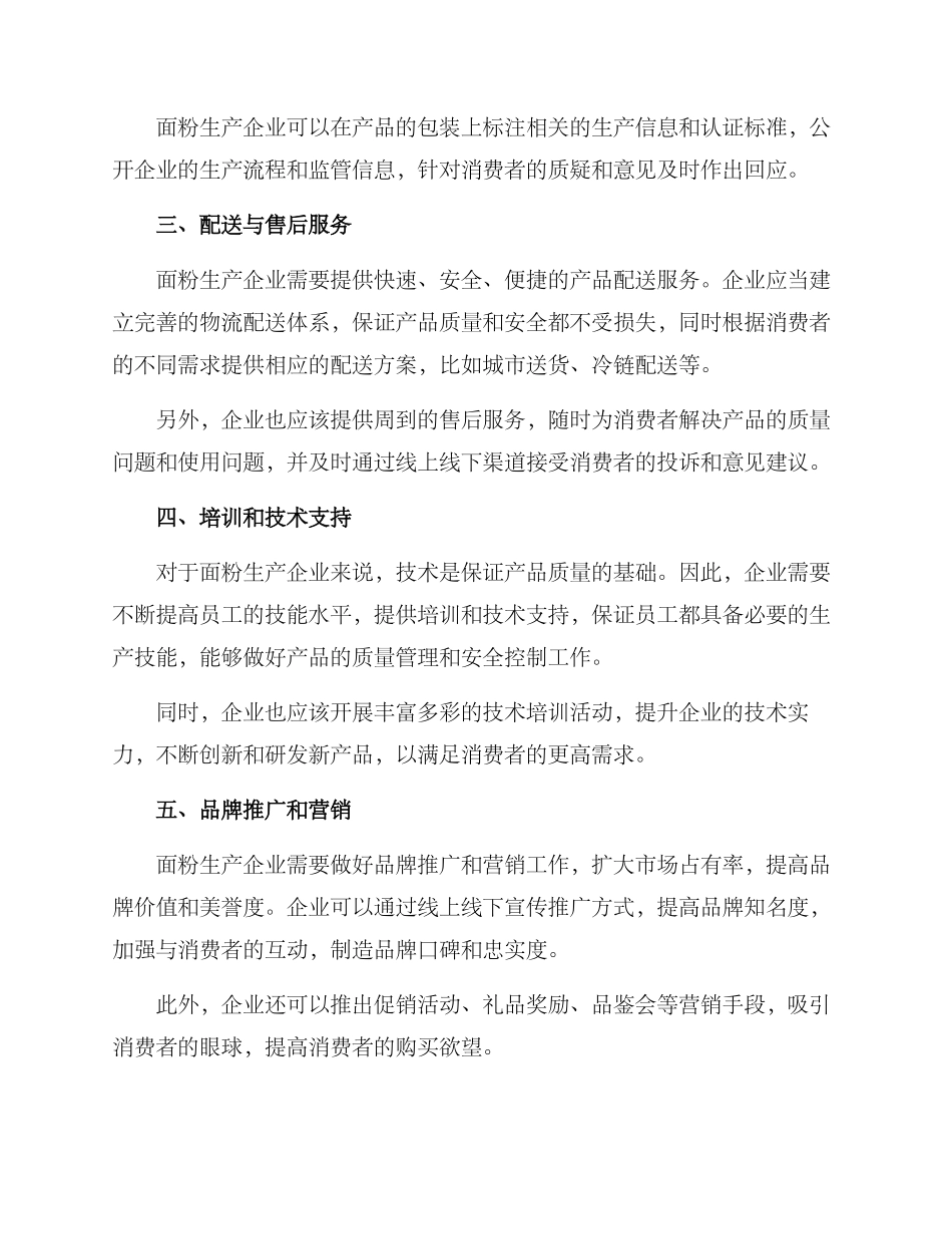 面粉系列服务方案_第2页