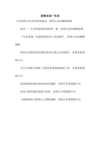 面粉经典广告语