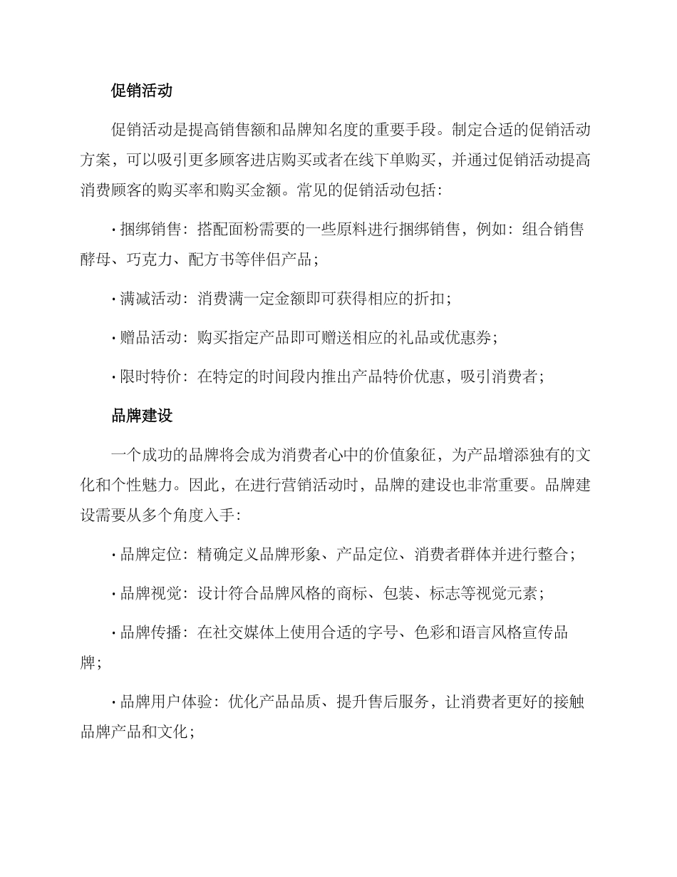 面粉营销方案_第2页