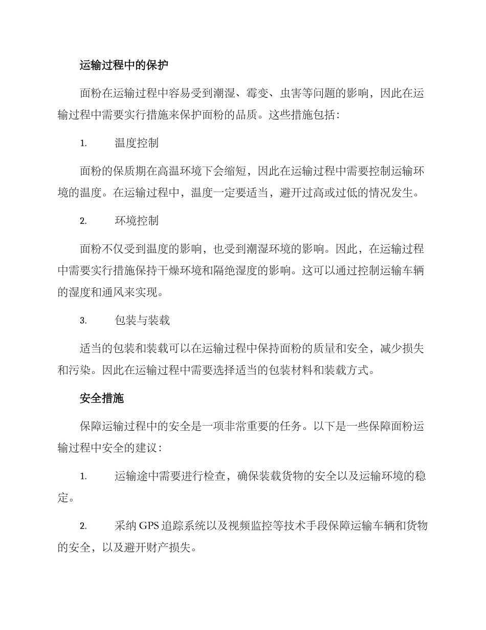 面粉运输方案_第2页