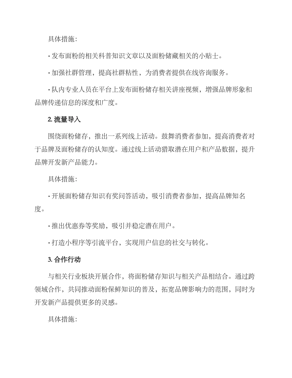 面粉贮藏科普宣传方案_第2页