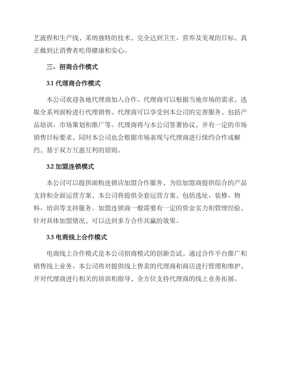 面粉销售招商方案_第2页