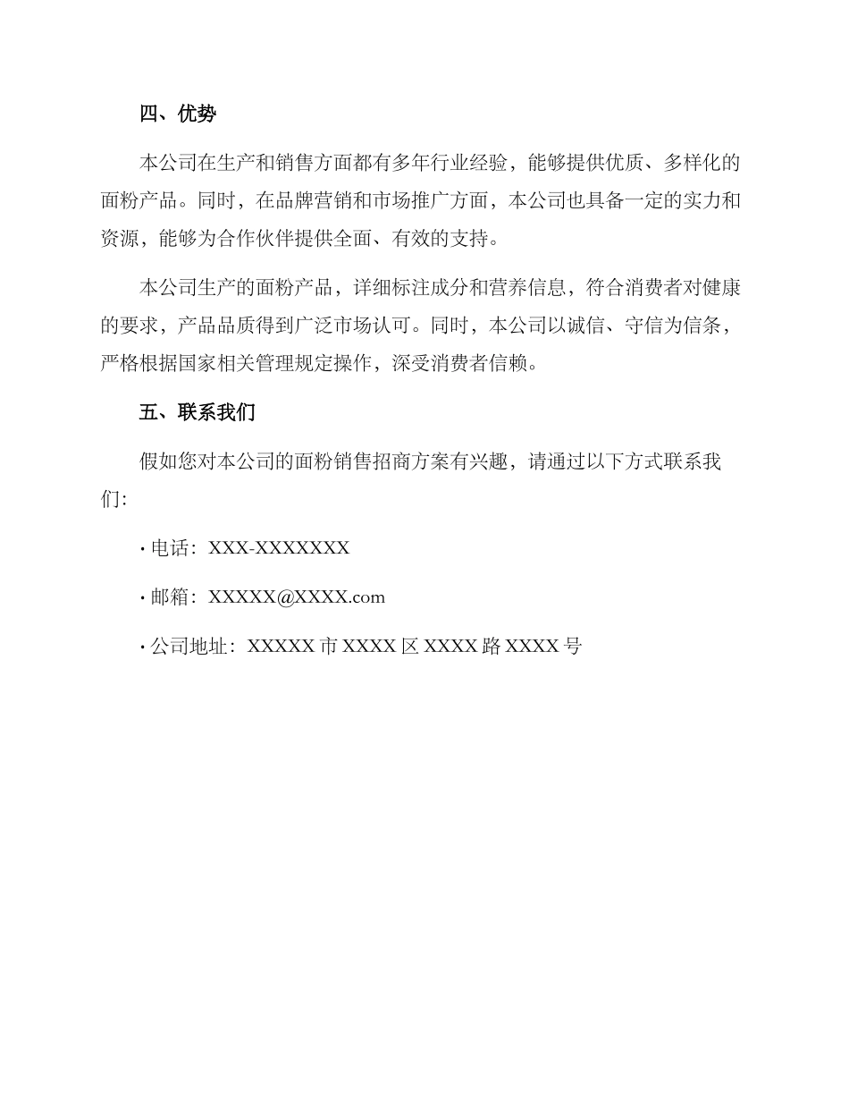 面粉销售招商方案_第3页