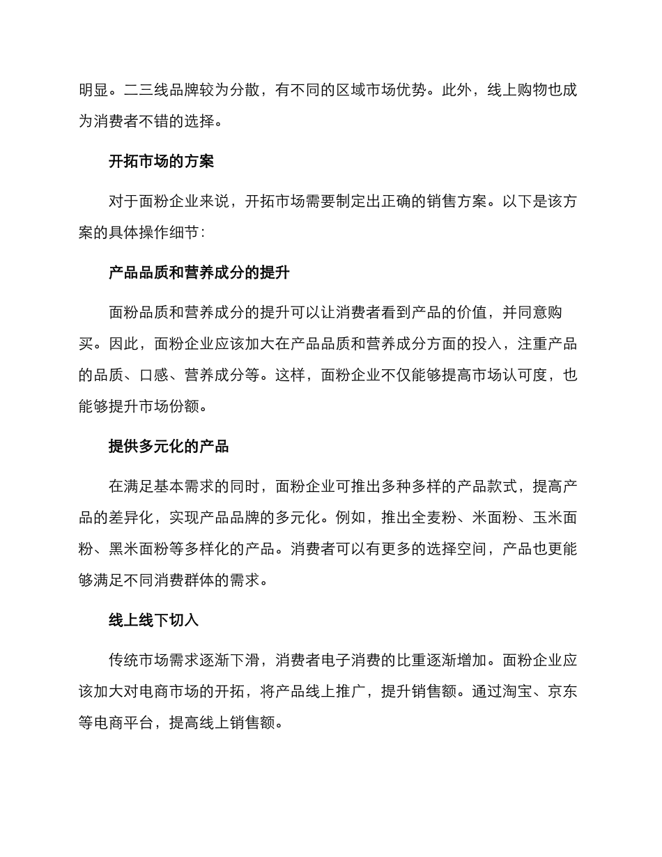 面粉销售市场开拓方案_第2页