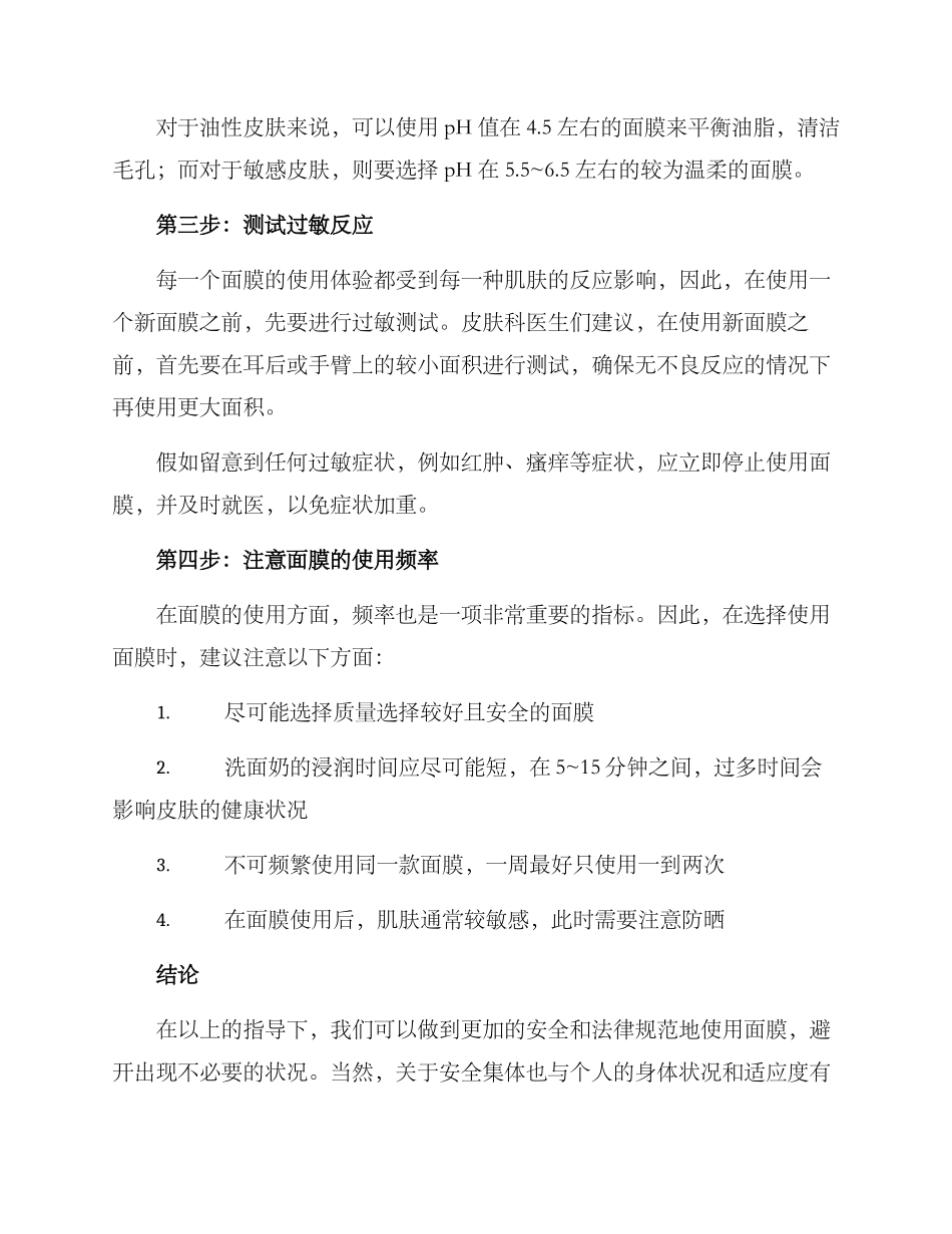 面膜安全评估方案_第2页