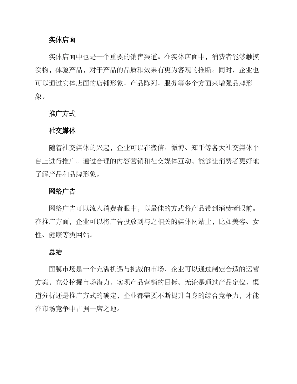 面膜市场运营方案_第3页