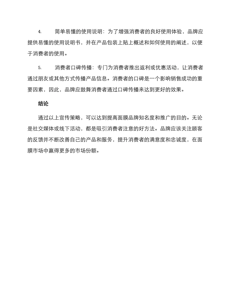 面膜宣传方案_第2页