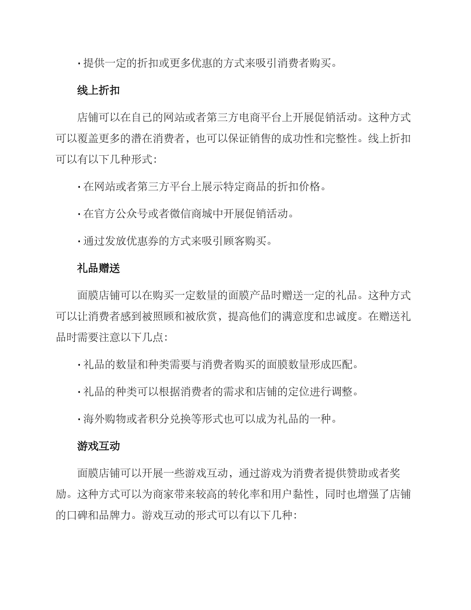 面膜店铺促销方案_第2页