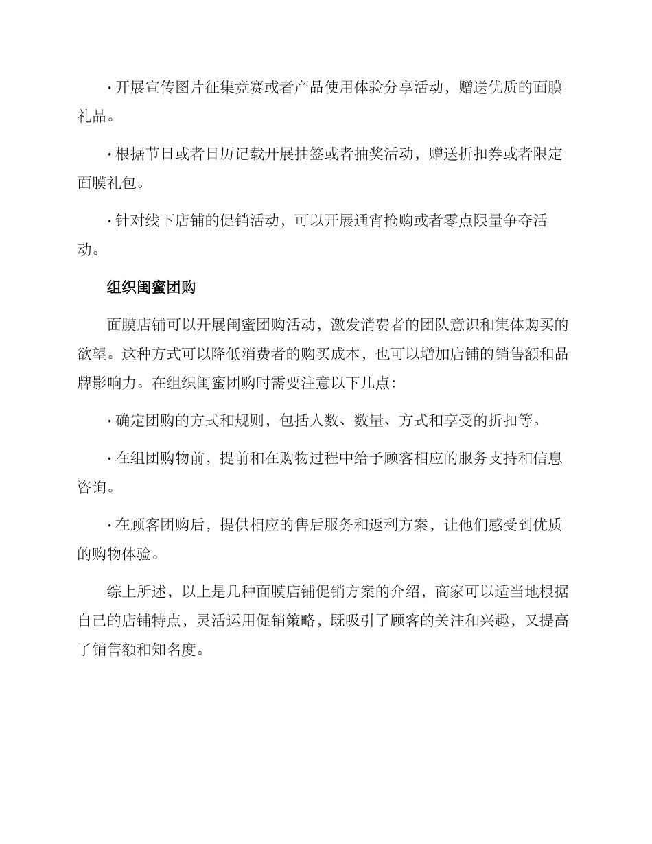 面膜店铺促销方案_第3页